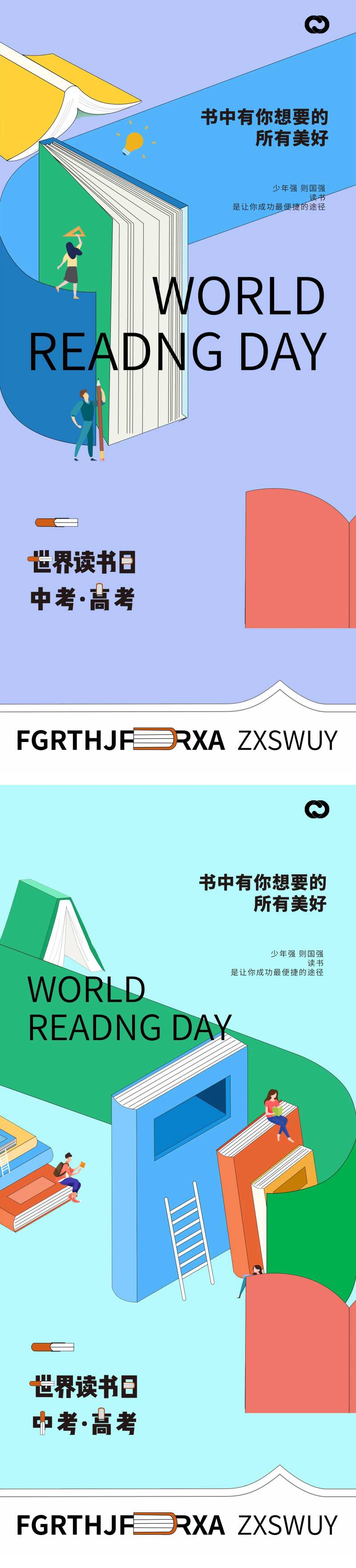 世界读书日中考高考书本系列海报-采灵感-cailinggan.com
