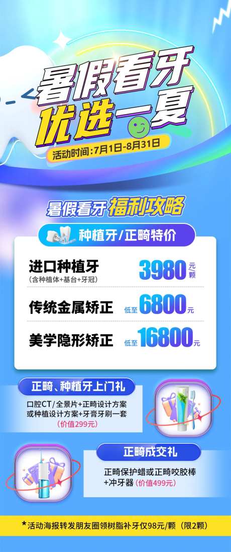 暑假看牙活动海报-采灵感-https://www.cailinggan.com/