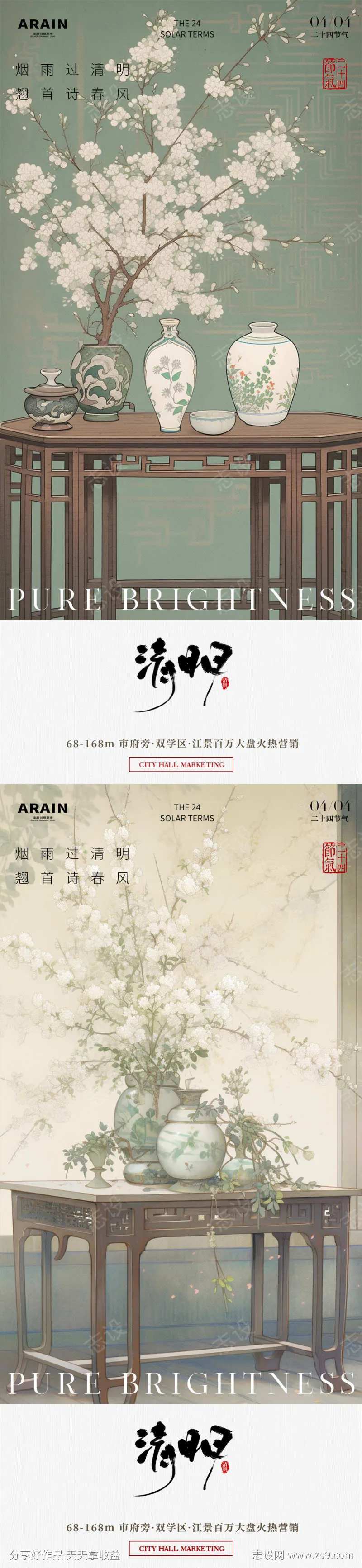 地产清明中国风梨花花瓶海报-采灵感-cailinggan.com