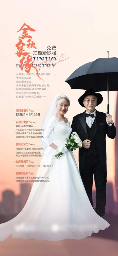 金婚摄影婚纱照海报-采灵感-https://www.cailinggan.com/