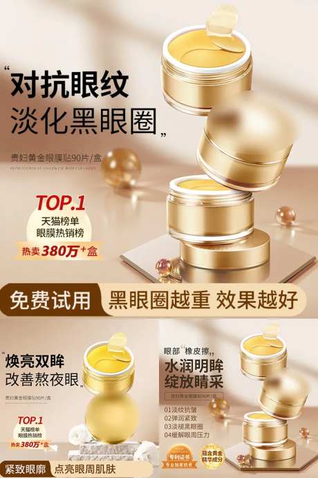 黄金眼膜贴电商海报-采灵感-https://www.cailinggan.com/