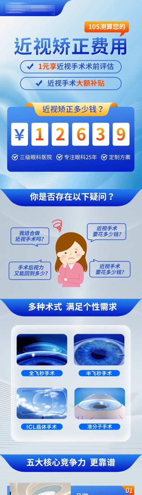 近视矫正推广加盟H5专题设计-采灵感-https://www.cailinggan.com/