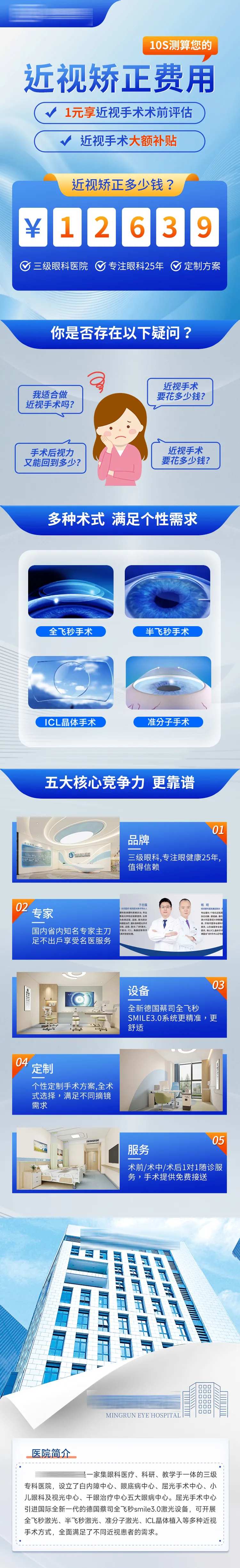 近视矫正推广加盟H5专题设计-采灵感-cailinggan.com