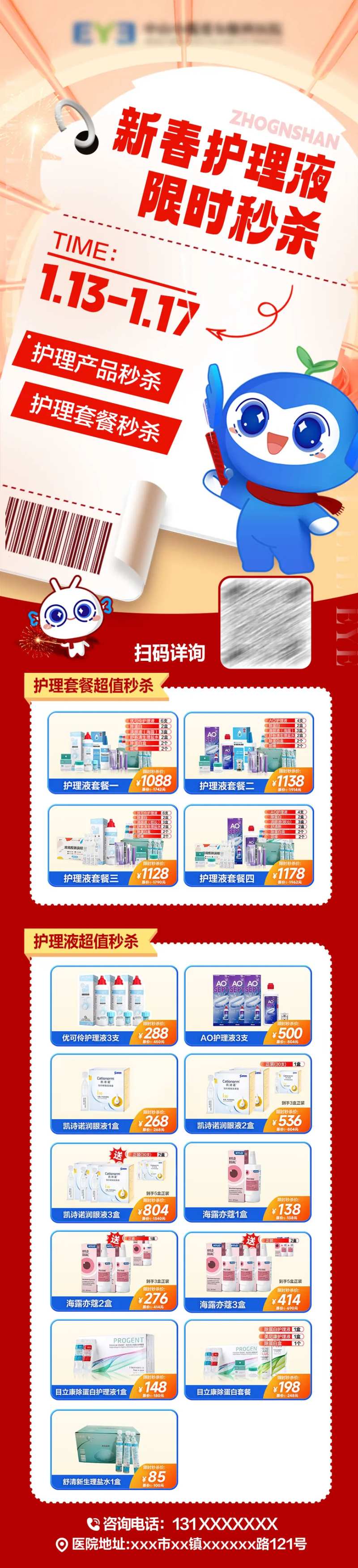 新春护理液限时秒杀-采灵感-cailinggan.com