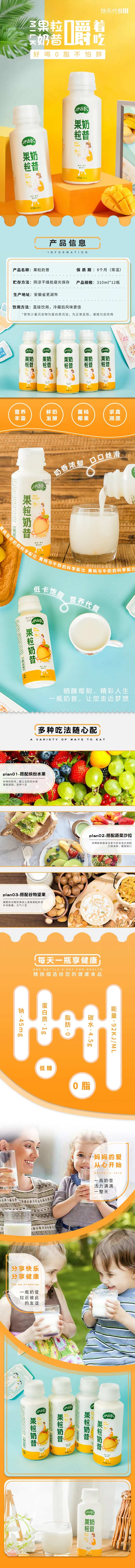 果粒奶昔饮品详情页-采灵感-cailinggan.com