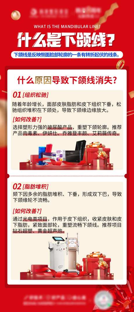 下颌缘科普-采灵感-https://www.cailinggan.com/