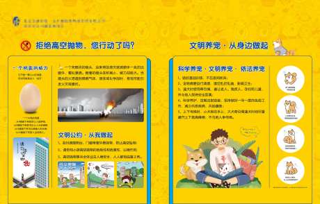 文明养犬高空抛物广告展板-采灵感-https://www.cailinggan.com/