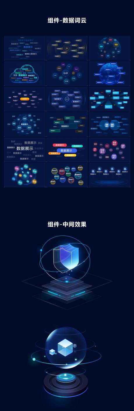 可视化大屏组件设计-采灵感-https://www.cailinggan.com/