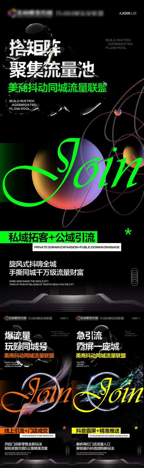 抖音招商系列流量海报-采灵感-https://www.cailinggan.com/