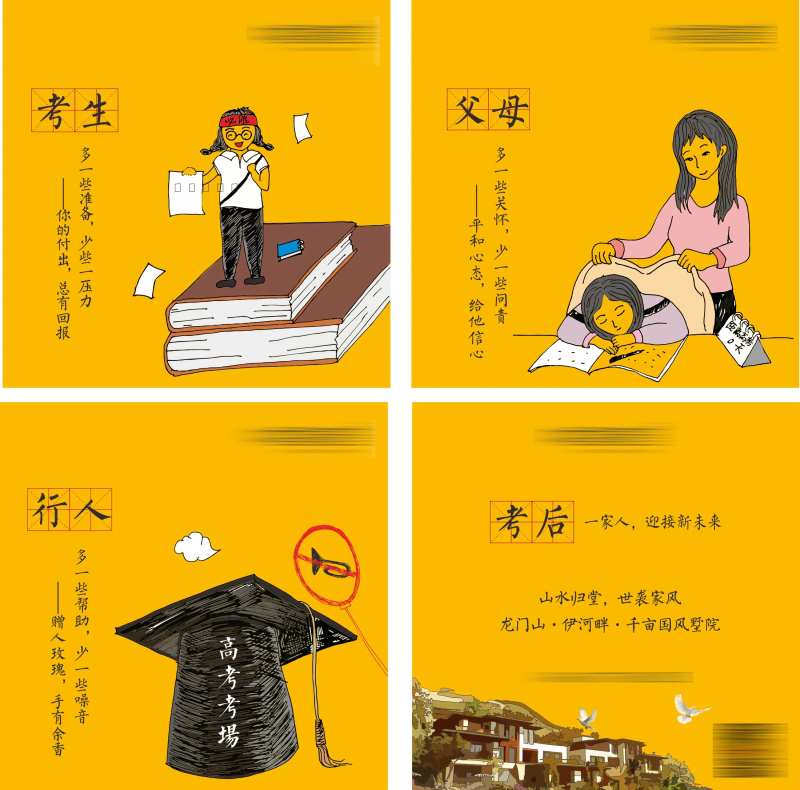 备战高考感谢手绘四宫格-采灵感-cailinggan.com