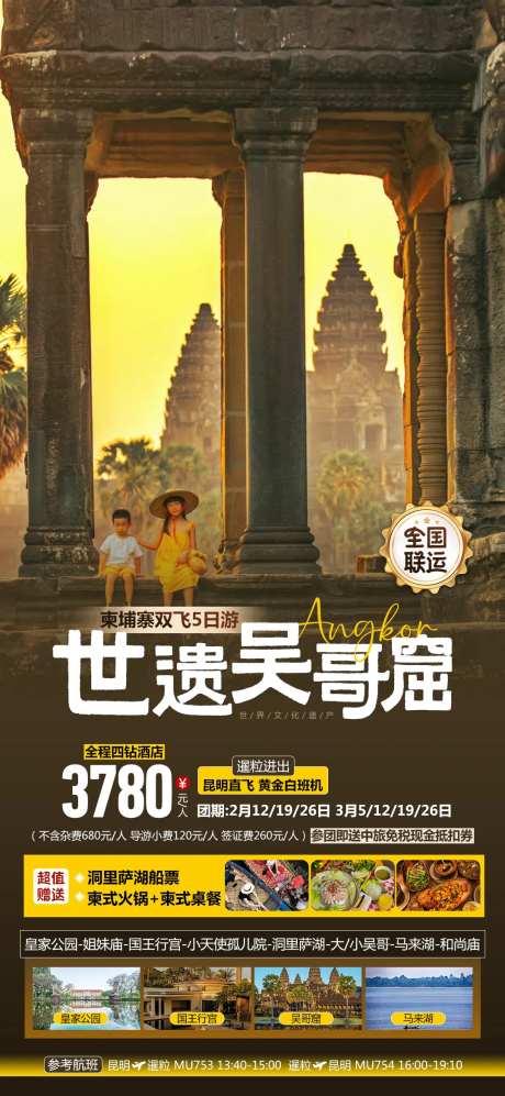 世遗吴哥窟柬埔寨旅游海报-采灵感-https://www.cailinggan.com/