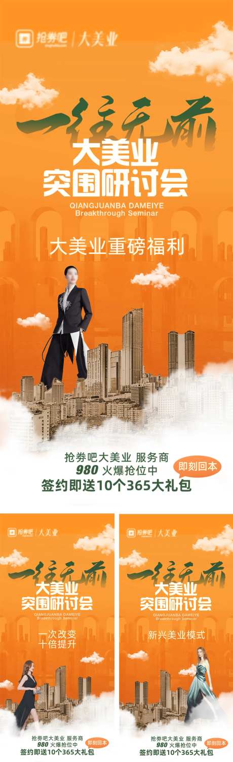 美业人物招商加盟造势宣传系列海报-采灵感-https://www.cailinggan.com/