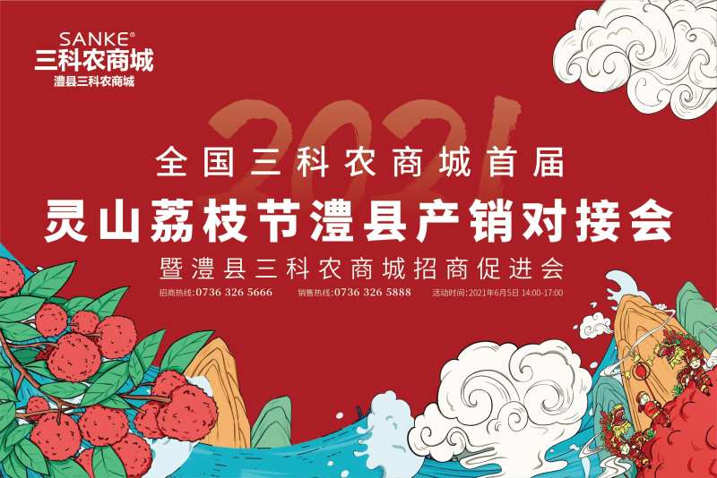荔枝节活动展板-采灵感-cailinggan.com