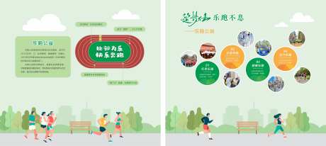 公益乐跑主题背景板-采灵感-https://www.cailinggan.com/
