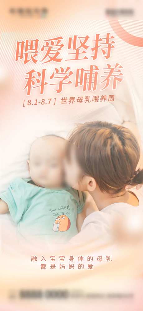 世界母乳喂养周海报-采灵感-https://www.cailinggan.com/