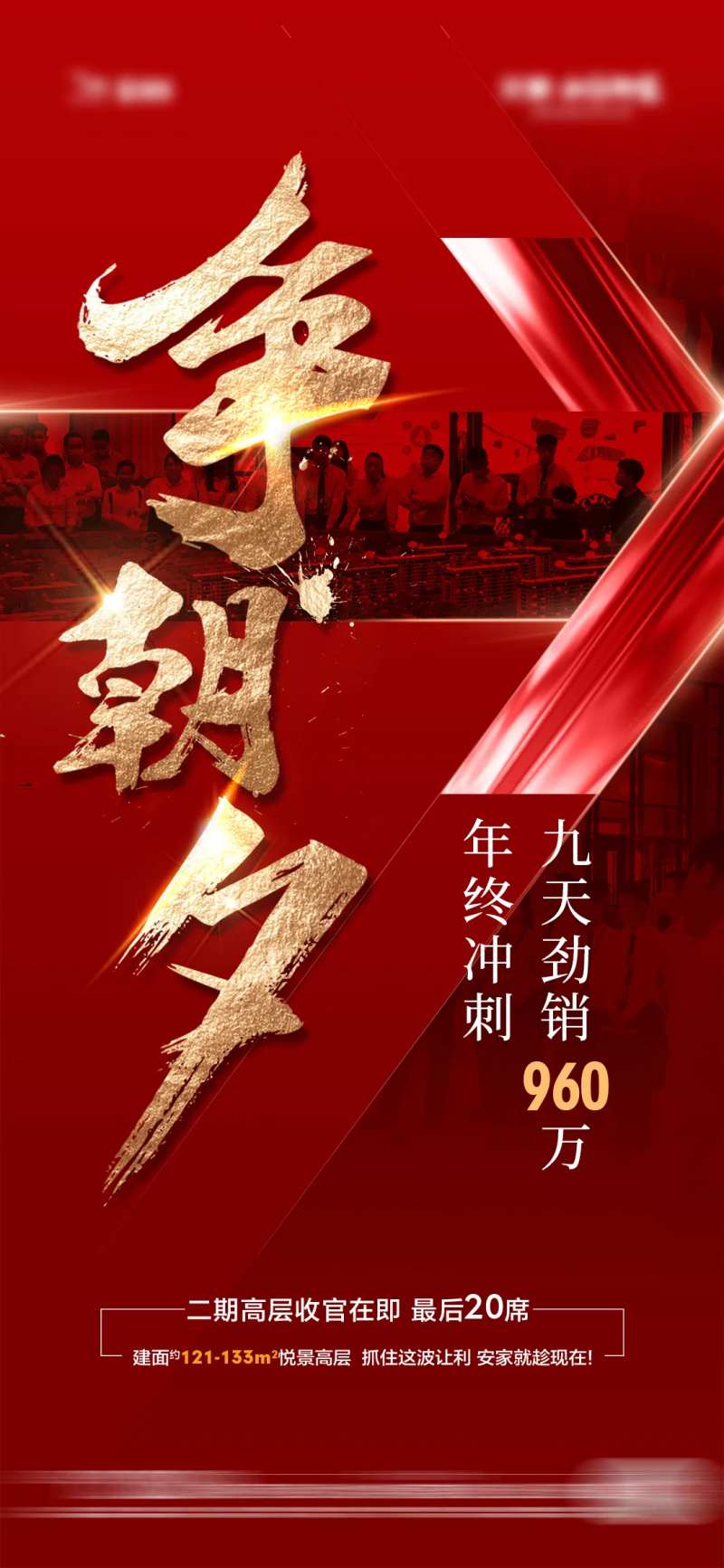 争朝夕热销海报-采灵感-cailinggan.com