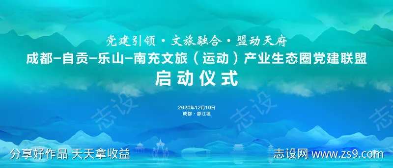 蓝色产业生态链仪式背景                                                                                                                                                                                             -采灵感-cailinggan.com