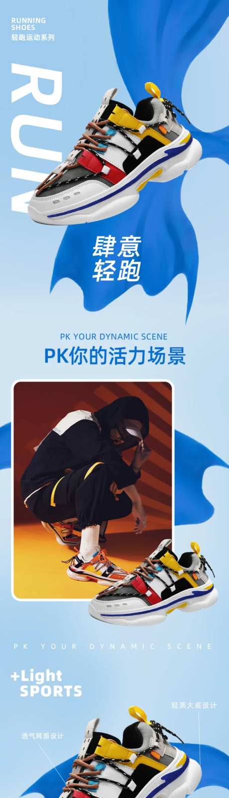 电商男鞋女鞋潮流运动详情页-采灵感-https://www.cailinggan.com/