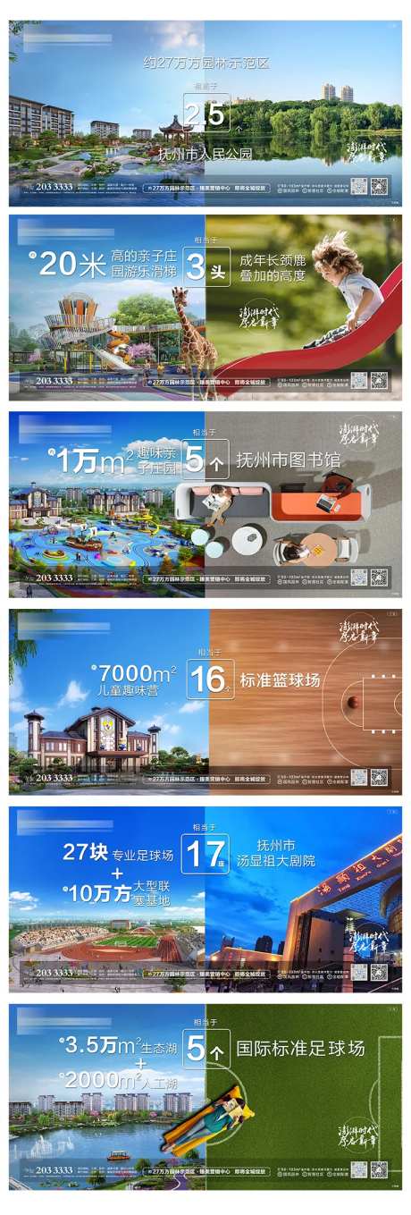 地产类比微系列海报-采灵感-https://www.cailinggan.com/