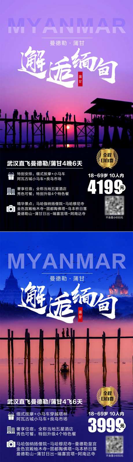 缅甸旅游海报-采灵感-https://www.cailinggan.com/