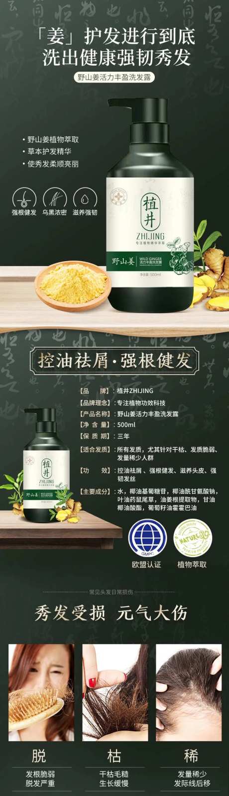 生姜洗发水淘宝详情页-采灵感-https://www.cailinggan.com/