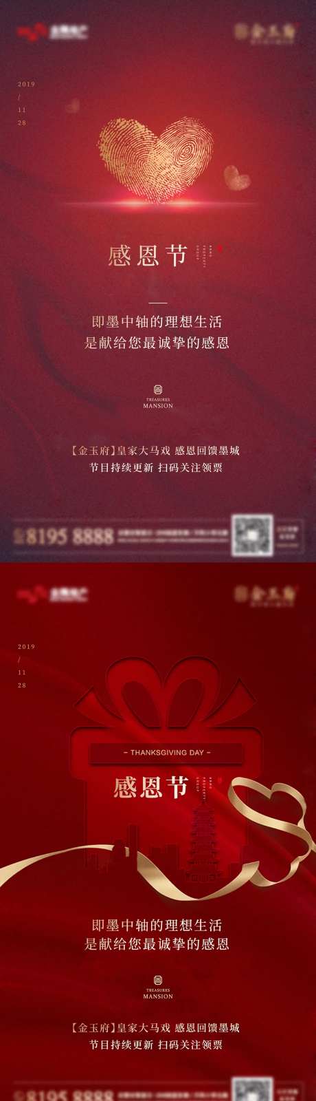 感恩节刷屏海报-采灵感-https://www.cailinggan.com/