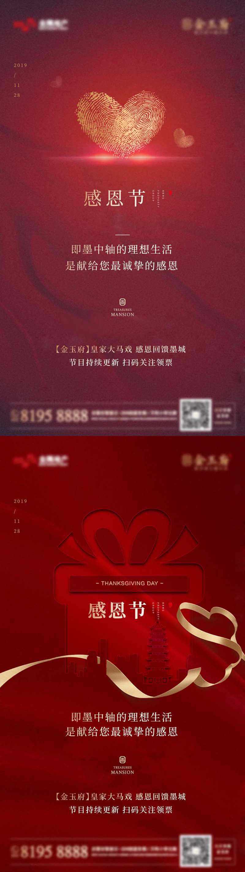 感恩节刷屏海报-采灵感-cailinggan.com