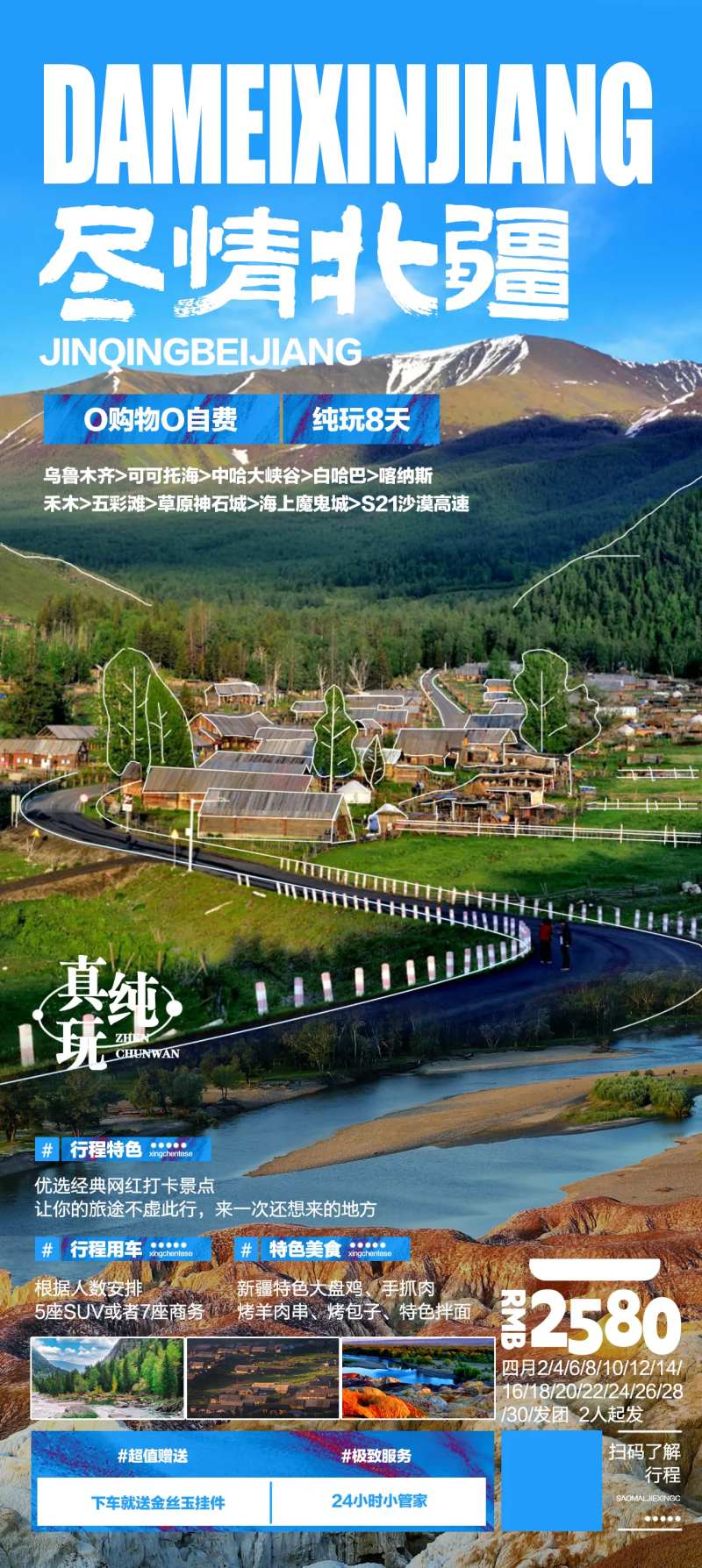新疆南北疆喀纳斯尽情北疆-采灵感-cailinggan.com