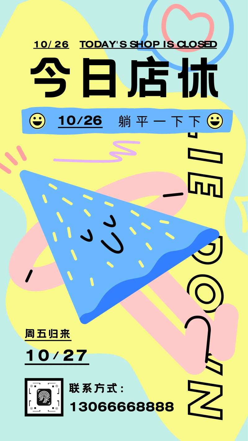 今日店休促销海报-采灵感-cailinggan.com