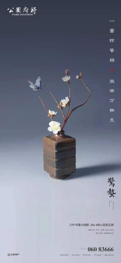 惊蛰中式风海报                                                                                                                                                                                                 -采灵感-https://www.cailinggan.com/