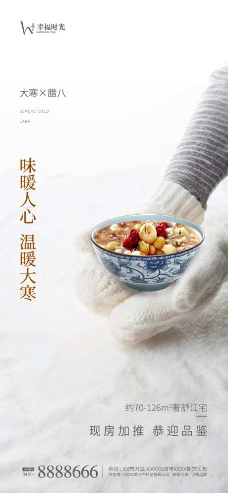 大寒腊八海报-采灵感-https://www.cailinggan.com/