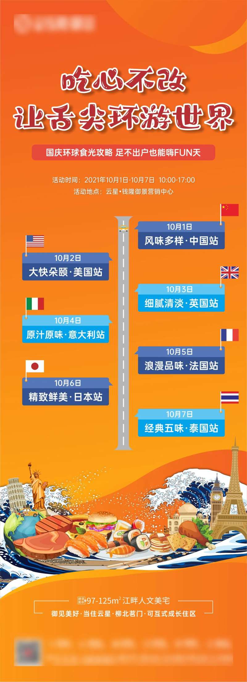 地产国庆环球食光长图海报-采灵感-cailinggan.com