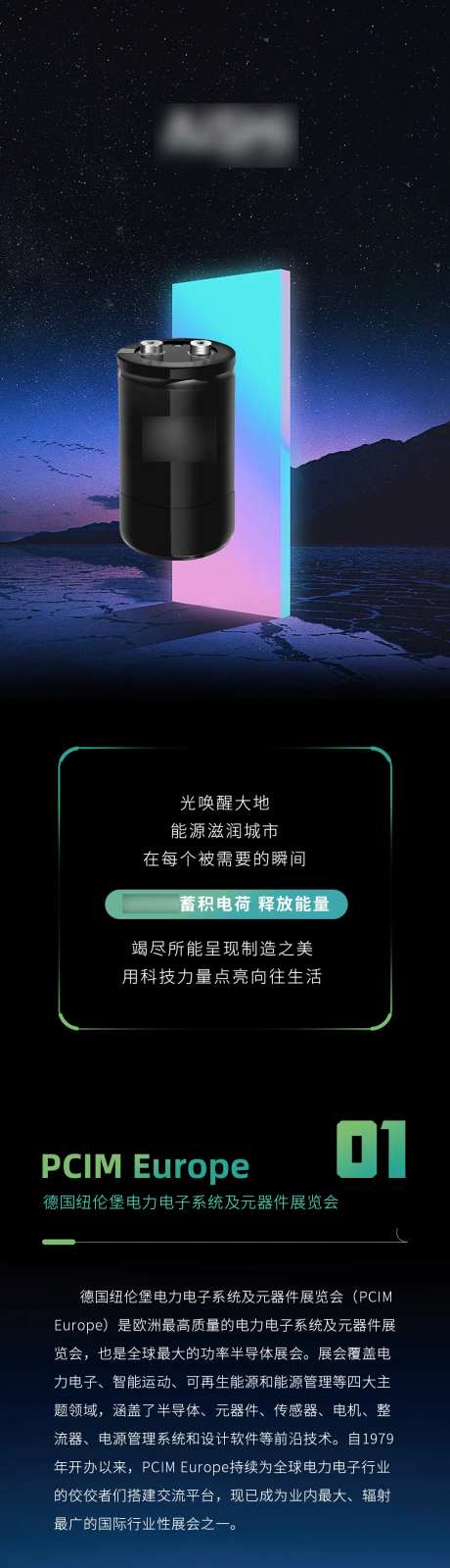 炫彩极光科技展会产品信息宣传推文长图-采灵感-https://www.cailinggan.com/