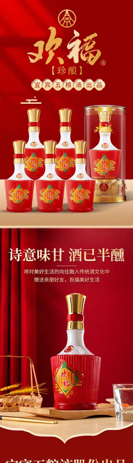 电商白酒详情页-采灵感-cailinggan.com