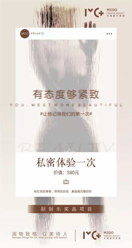 医美项目海报私密养护抗衰-采灵感-https://www.cailinggan.com/