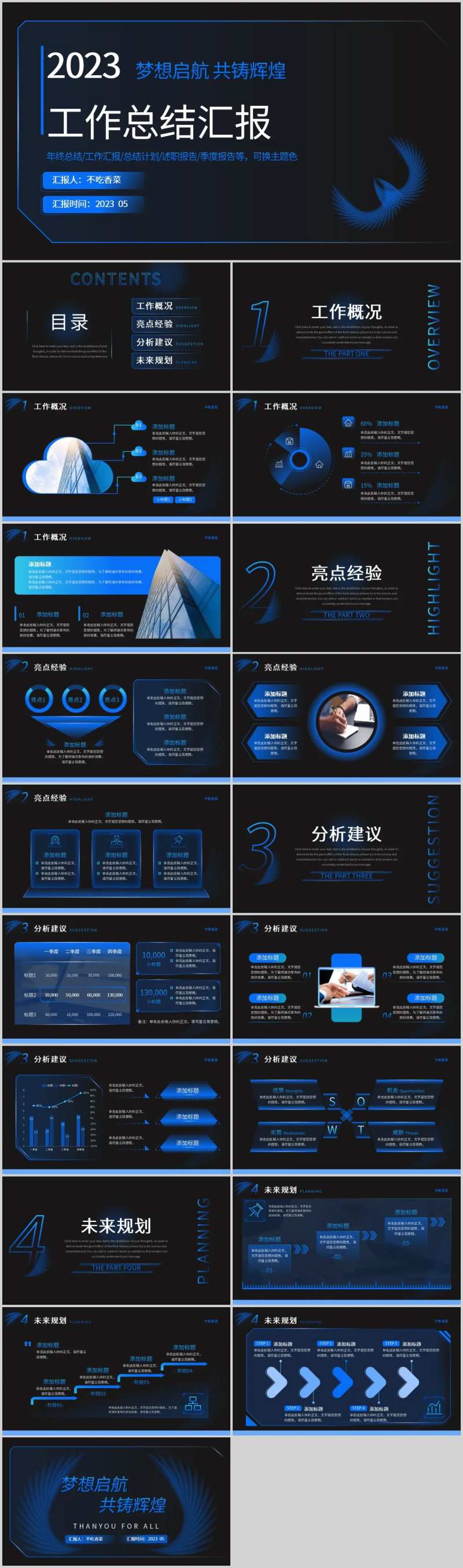 蓝黑商务风项目计划工作总结汇报PPT-采灵感-cailinggan.com