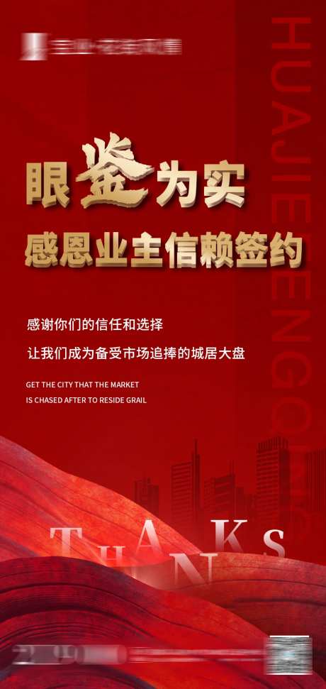 地产红金感恩业主海报-采灵感-https://www.cailinggan.com/