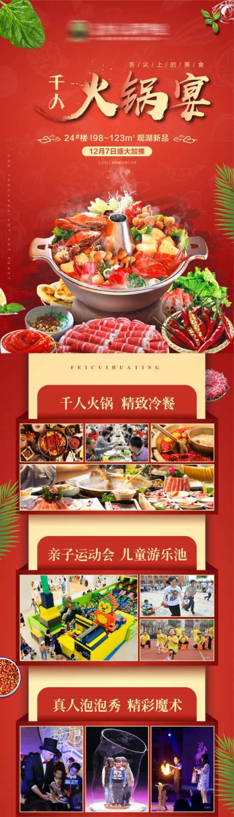 地产火锅宴活动长图-采灵感-https://www.cailinggan.com/