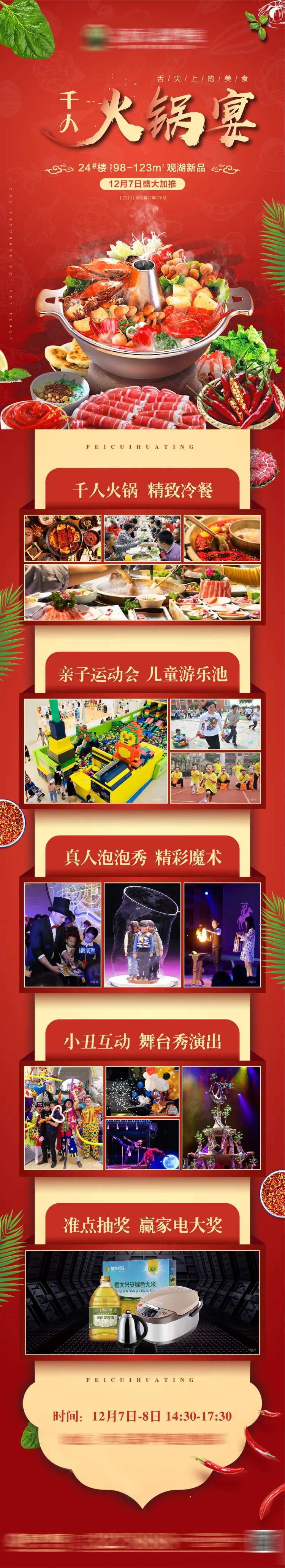 地产火锅宴活动长图-采灵感-cailinggan.com