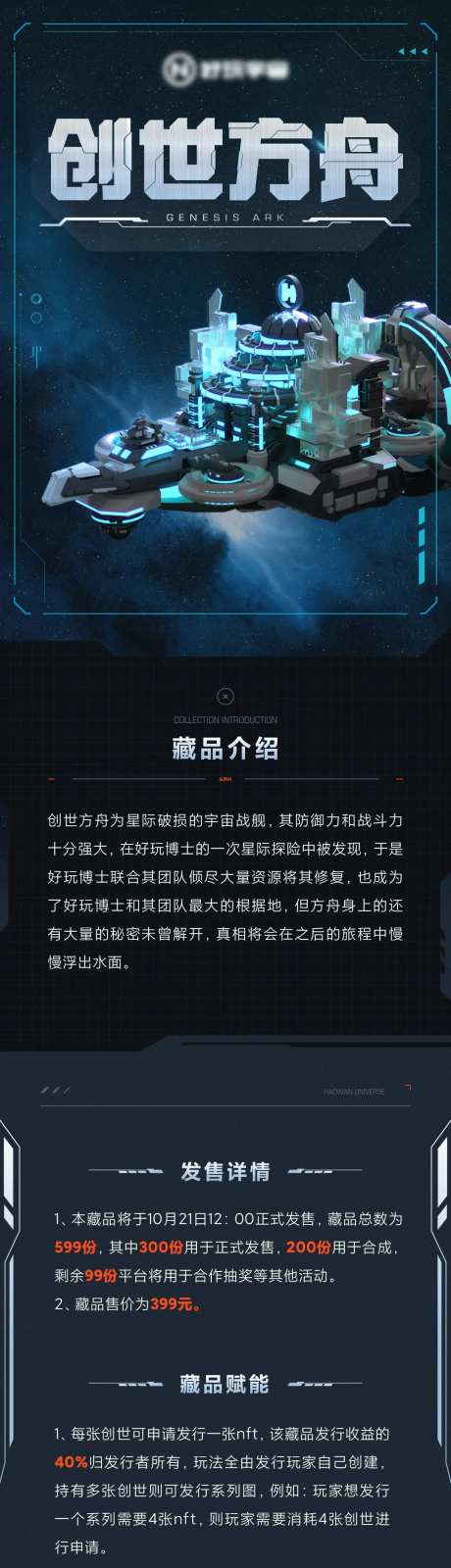 数字藏品科技感长图-采灵感-https://www.cailinggan.com/