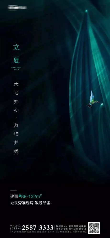 立夏房地产海报-采灵感-https://www.cailinggan.com/