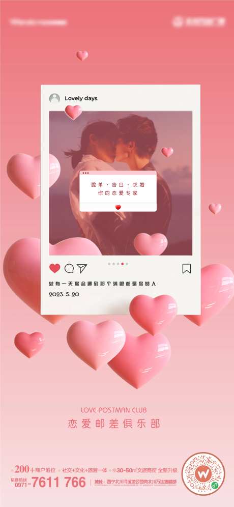 恋爱邮差-采灵感-https://www.cailinggan.com/