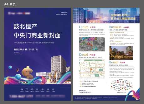 地产商业A4单页-采灵感-https://www.cailinggan.com/
