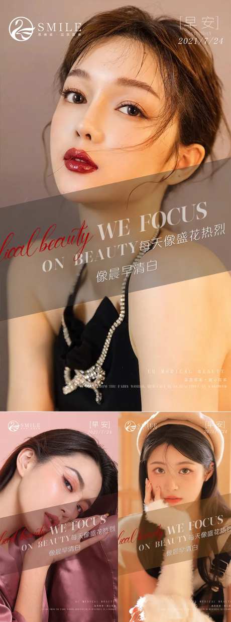 医美早安分享系列海报-采灵感-https://www.cailinggan.com/