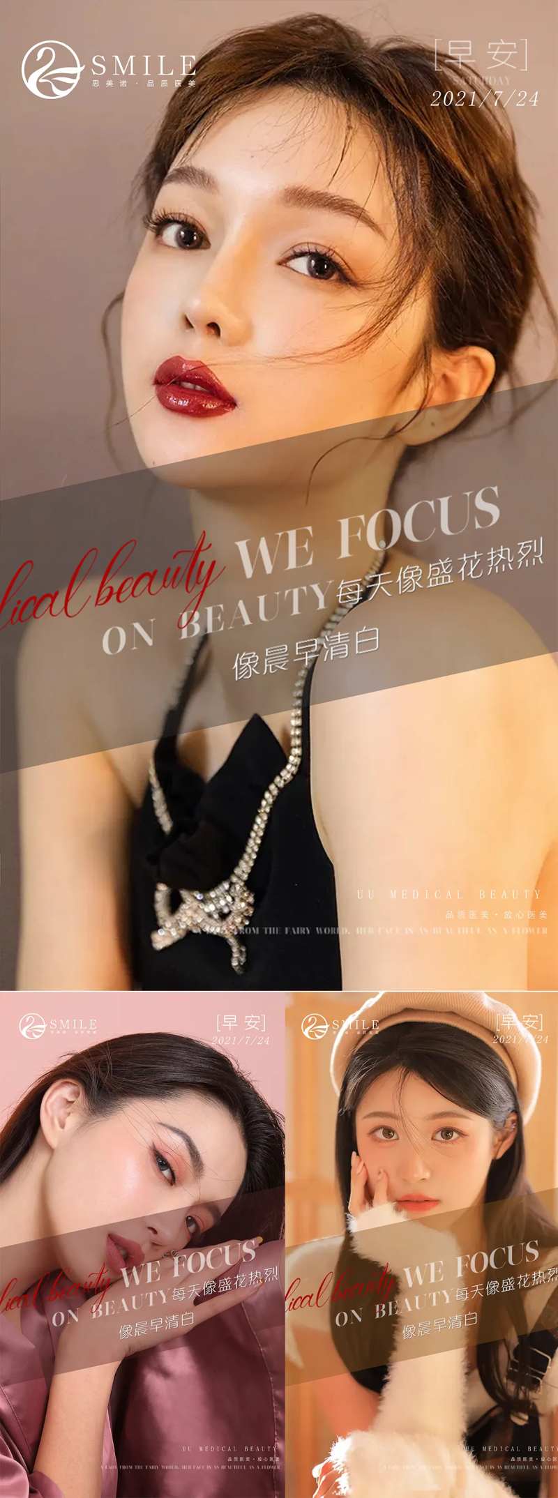 医美早安分享系列海报-采灵感-cailinggan.com