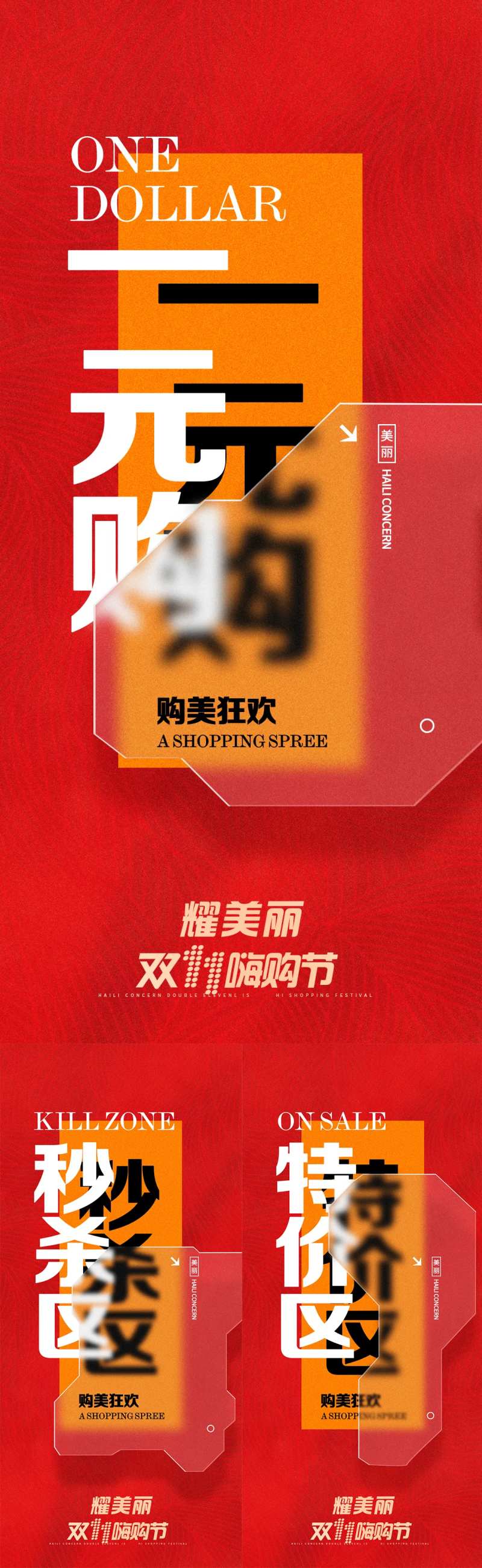 医美双11海报系列-采灵感-cailinggan.com