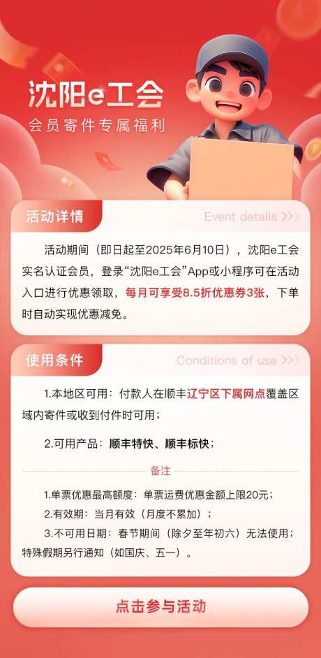 快递福利卡通人物海报-采灵感-https://www.cailinggan.com/