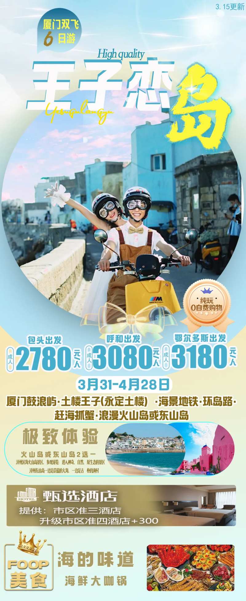 王子恋岛-采灵感-cailinggan.com