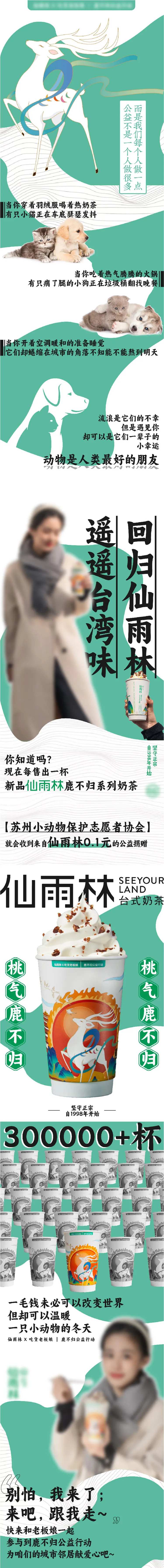 奶茶动物救助活动-采灵感-cailinggan.com