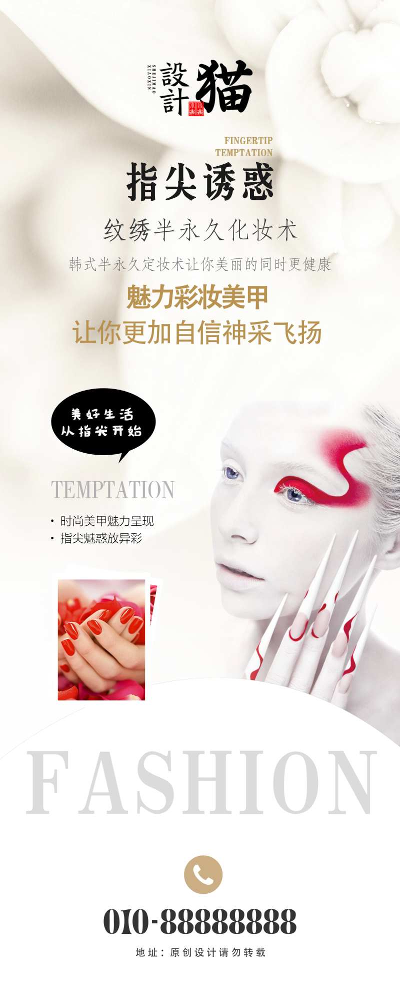 指尖诱惑海报-采灵感-cailinggan.com